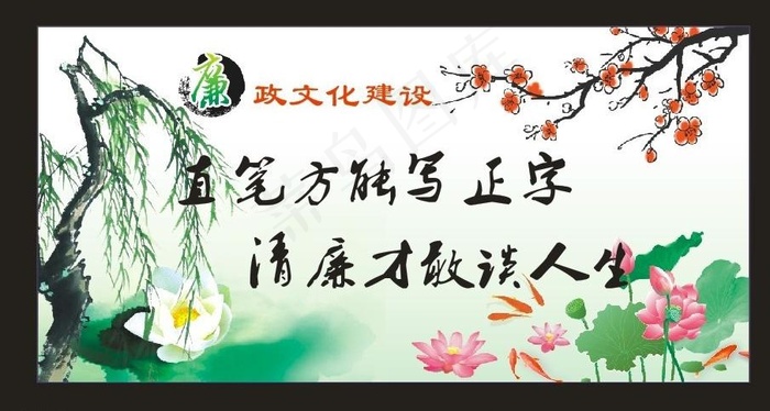 廉政海报图片cdr矢量模版下载