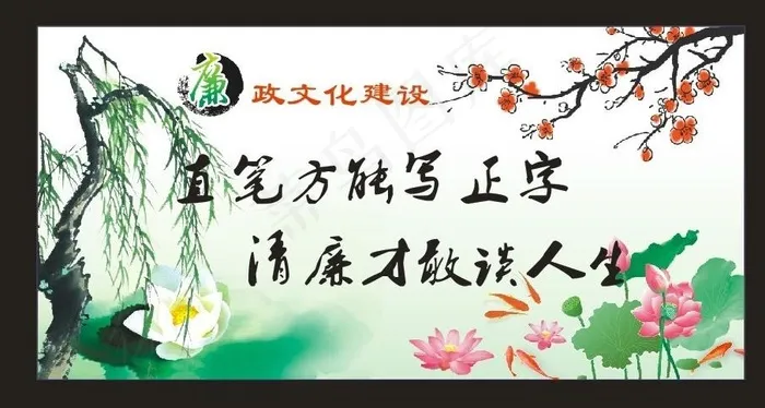 廉政海报图片cdr矢量模版下载