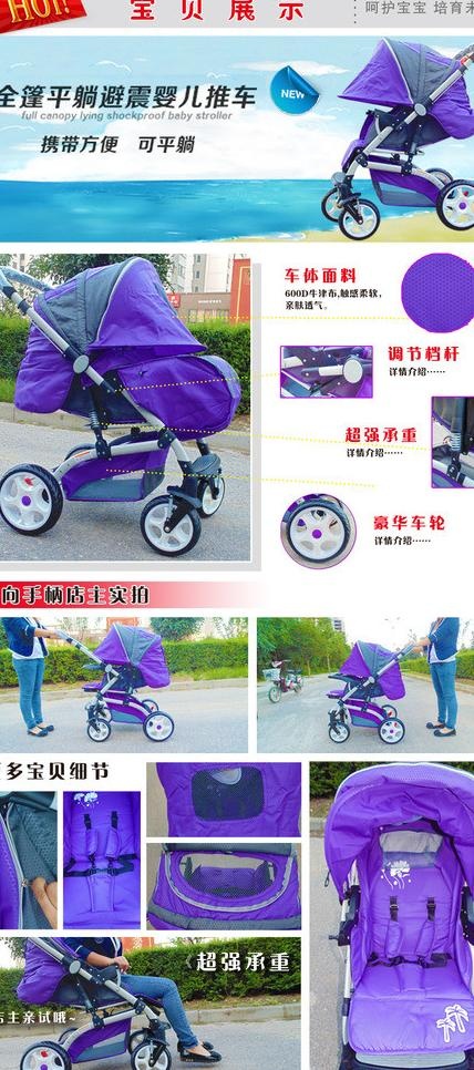 宝宝推车图片psd模版下载