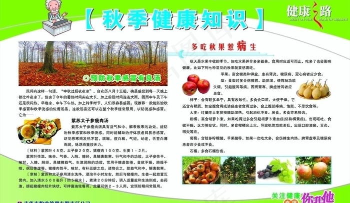 秋季健康知识3图片ai矢量模版下载