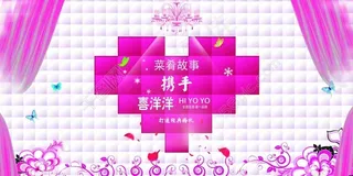 婚礼现场主背景