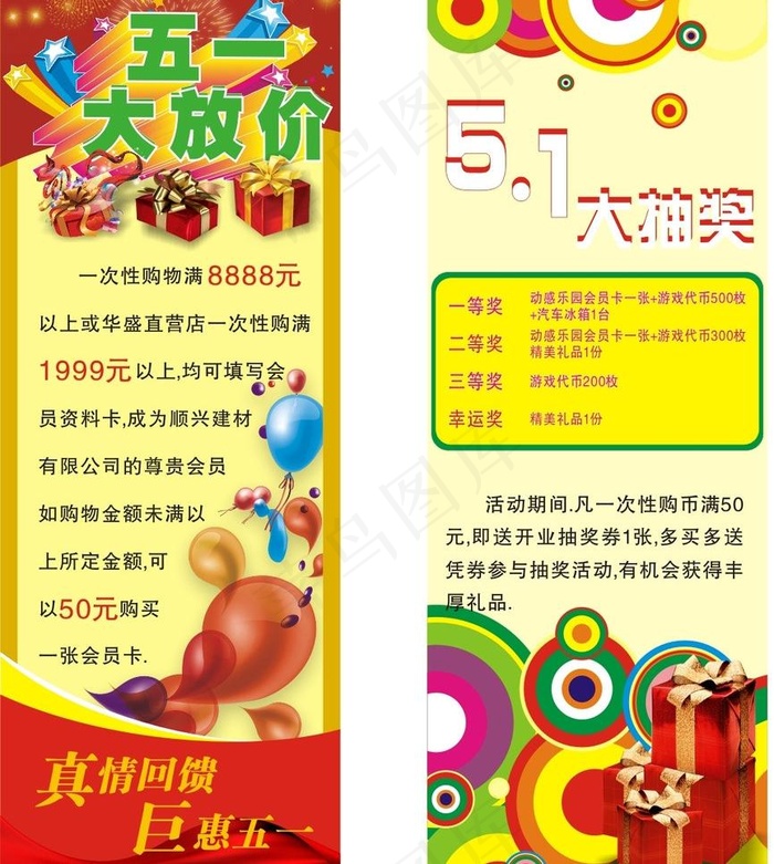 国庆x展架图片cdr矢量模版下载