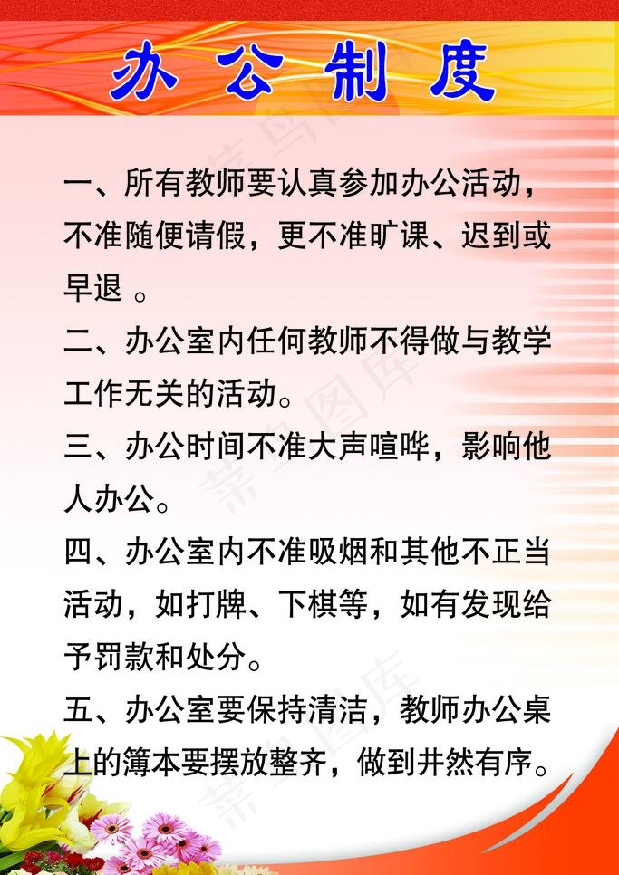 办公制度图片psd模版下载