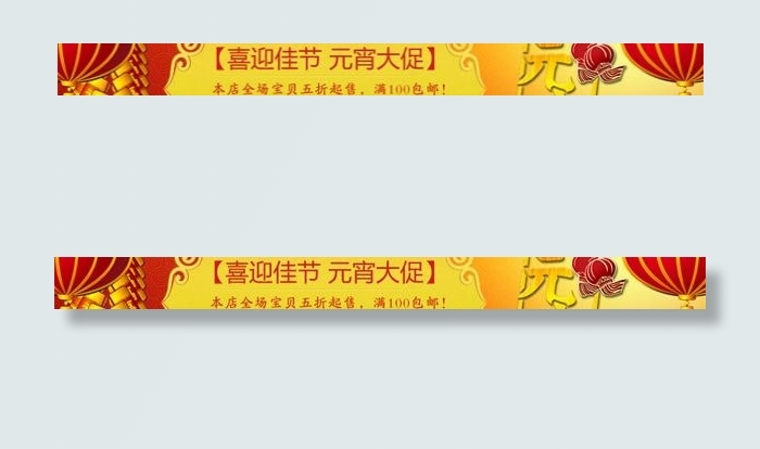 喜迎佳节元宵大促节日PSD素材