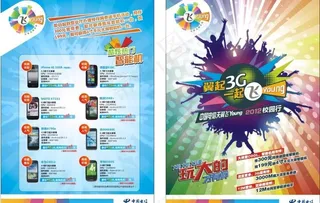 2012校园秋季开校迎新宣传模版（...