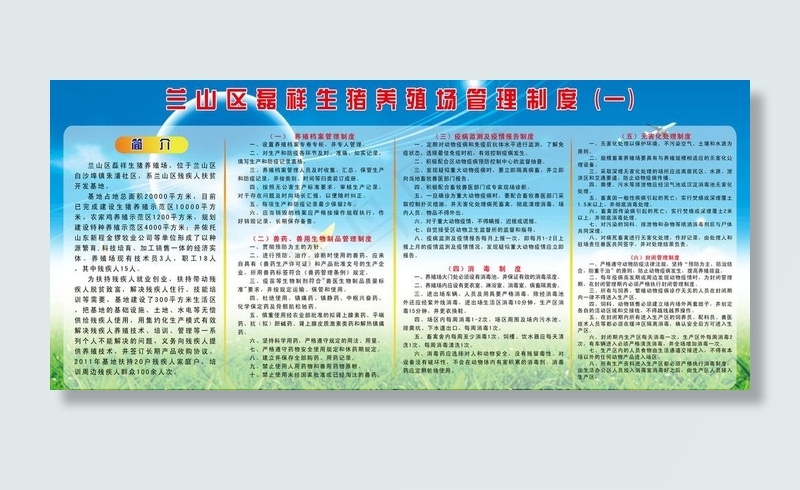 养殖场制度图片(7559X3780(DPI:80))psd模版下载