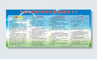 养殖场制度图片