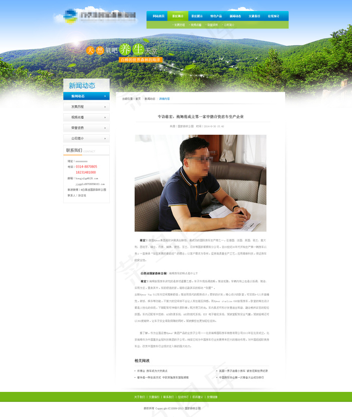 旅游网站首页PSD