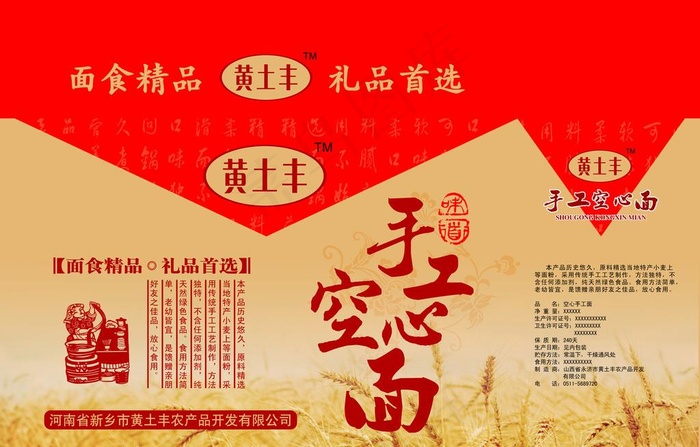 面条包装图片(5433X3780(DPI:300))psd模版下载