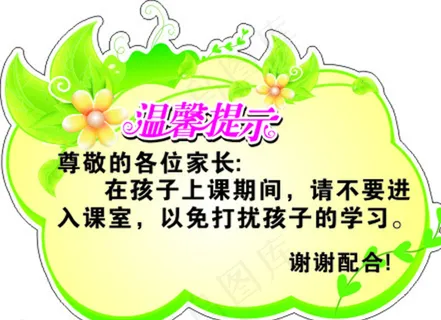 温馨提示 公园标识牌图片
