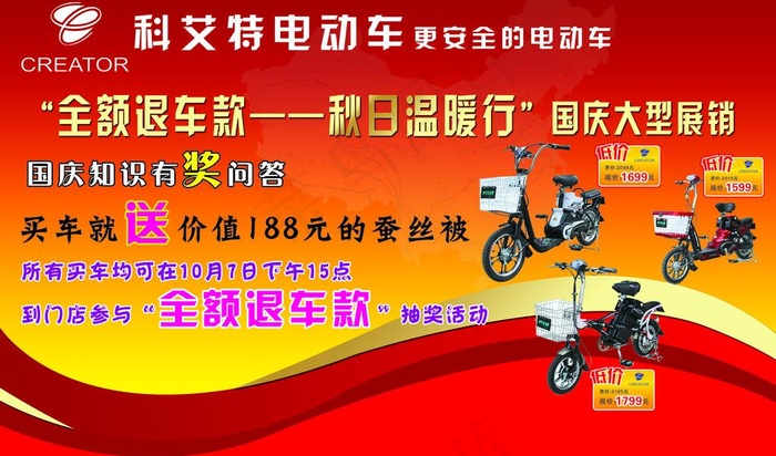 科艾特电动车宣传单图片