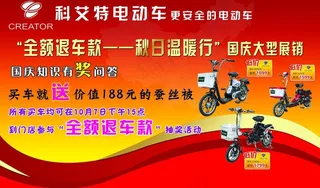 科艾特电动车宣传单图片