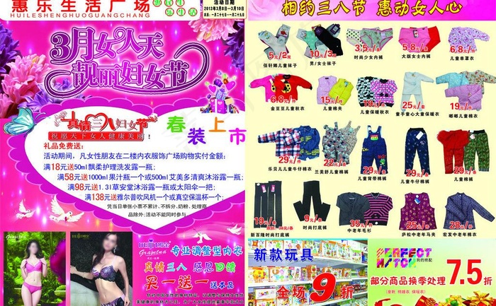 超市彩页图片(5079X3425(DPI:30))psd模版下载
