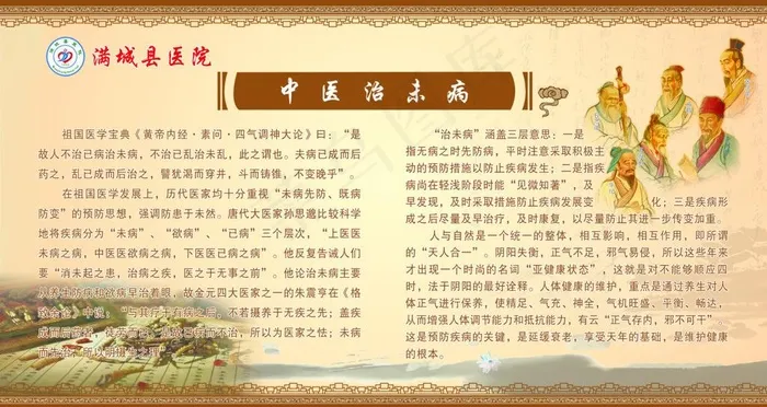 医院中医治未病展牌图片(4819X2834(DPI:72))psd模版下载