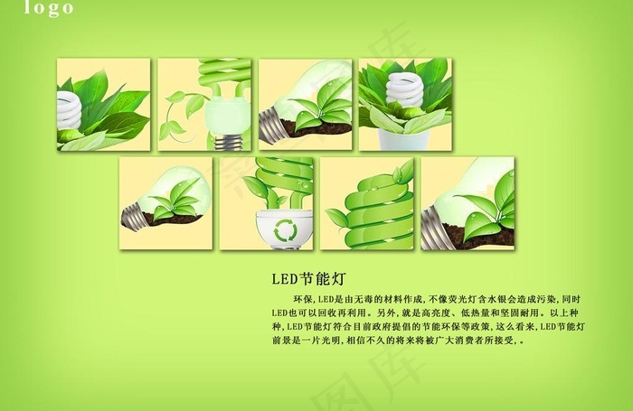 节能海报图片psd模版下载