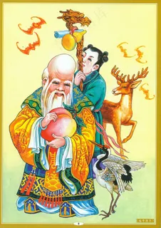 福寿康乐 福寿康乐