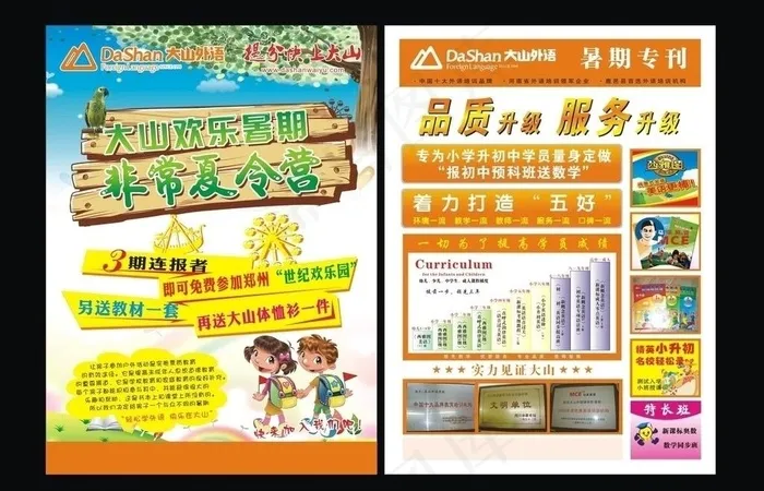 大山外语暑期招生图片cdr矢量模版下载