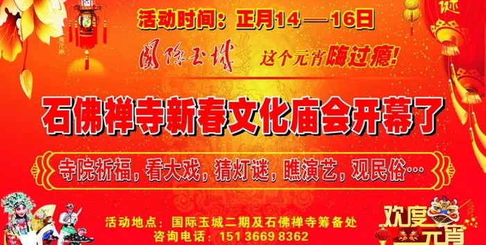 元宵节 灯谜 汤圆cdr矢量模版下载