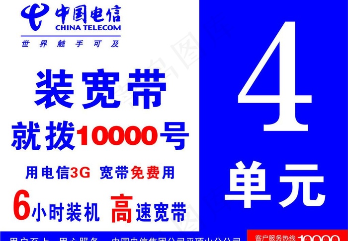 中国电信楼牌号图片cdr矢量模版下载