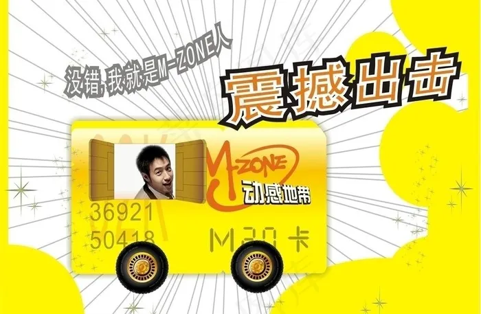 动感地带校园用户图片cdr矢量模版下载