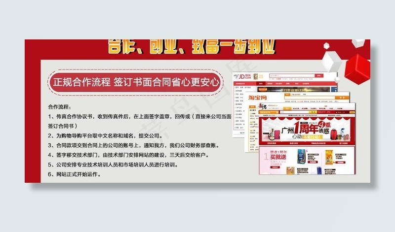 商城招商页图片psd模版下载