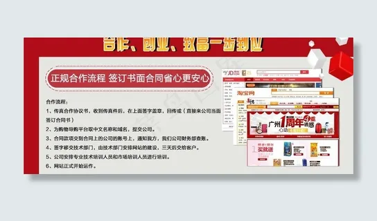 商城招商页图片 商城招商页图片