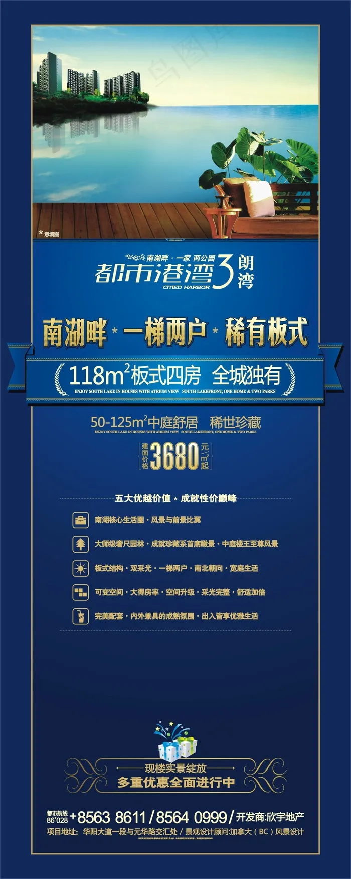 蓝色房地产X展架海报cdr矢量模版下载