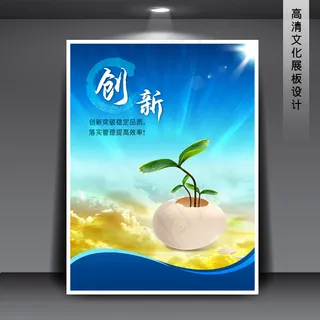企业文化展板海报PSD下载
