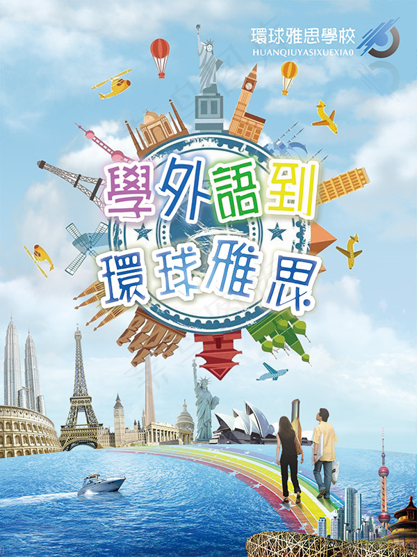 英语培训班招生PSD图片