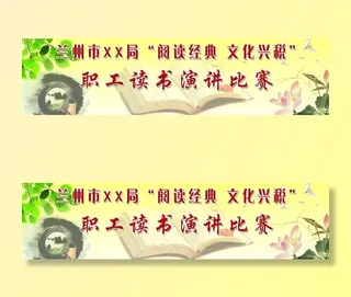 职工读书演讲比赛背景图片
