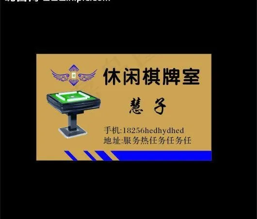 棋牌名片图片cdr矢量模版下载