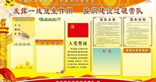 党委会议室展板图片