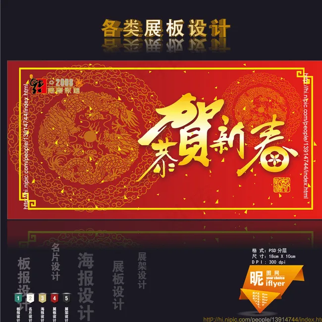 请帖喜帖红包图图片psd模版下载