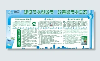 节约用水板报图片