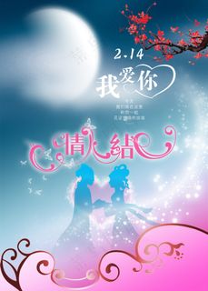我爱你情人结情人节