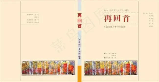 文艺宣传册封面cdr矢量模版下载