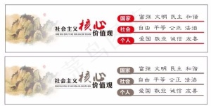 *核心价值观