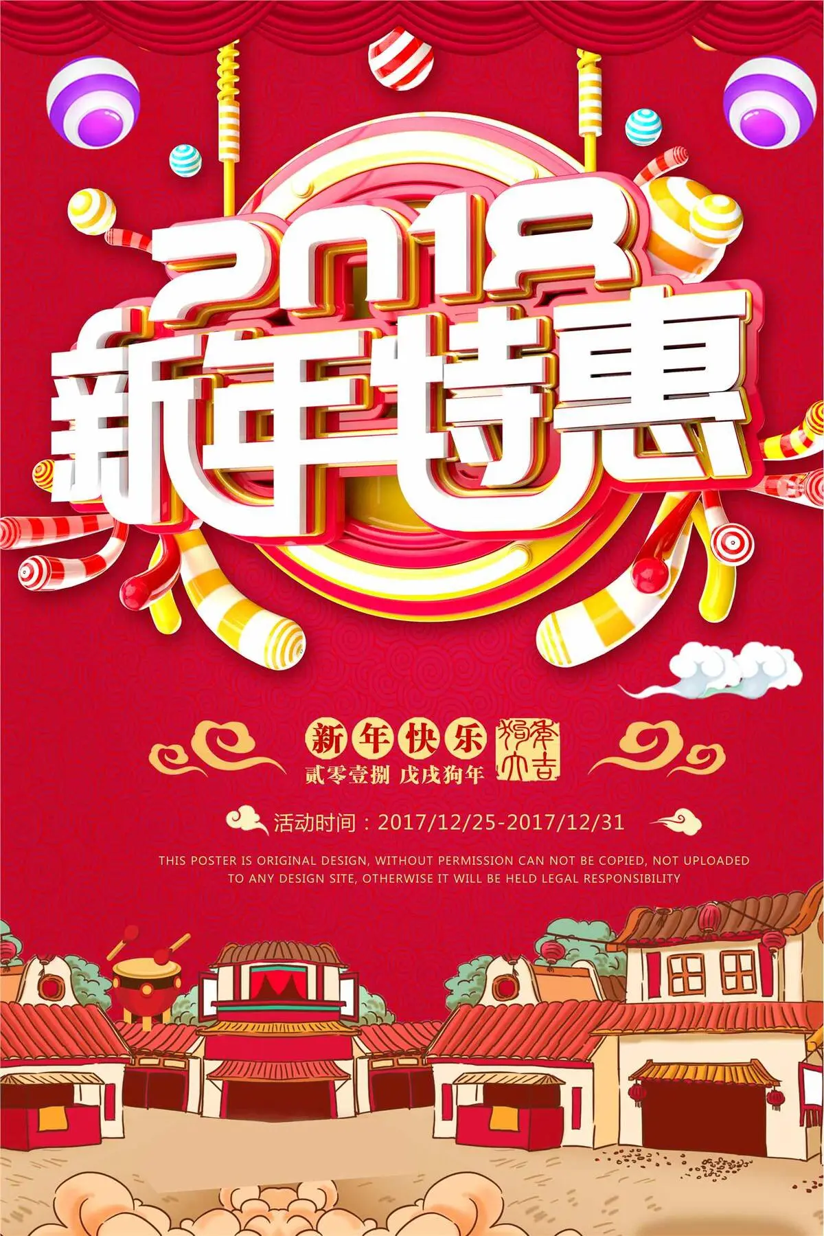 立体大气2018新年特惠促销海报设...