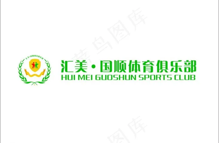汇美国顺体育俱乐部图片cdr矢量模版下载