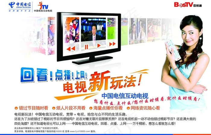 电信互动电视 itv 百视通图片psd模版下载