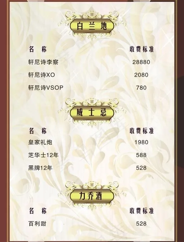 酒水单 台卡图片cdr矢量模版下载