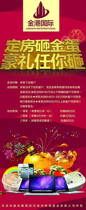 房地产x展架图片