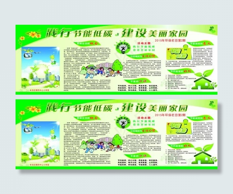 节能低碳展板cdr矢量模版下载