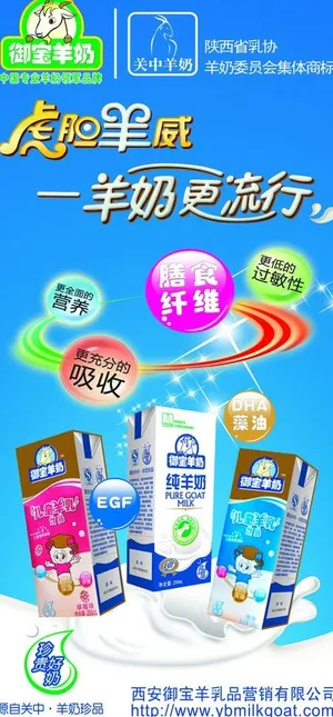 御宝羊奶易拉宝图片