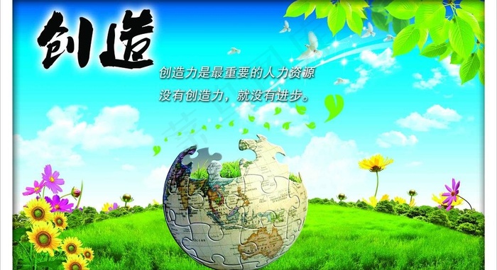 学校创造宣传画图片(3936X2362(DPI:120))psd模版下载