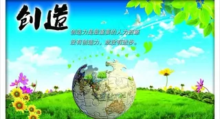 学校创造宣传画图片