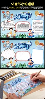 蓝色可爱感恩父亲节手抄报