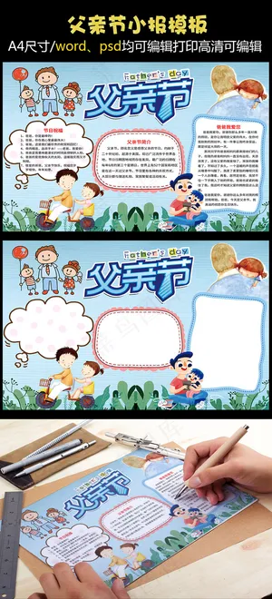 蓝色可爱感恩父亲节手抄报