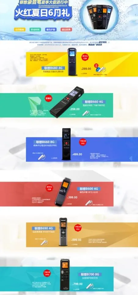 淘宝电器首页psd模版下载