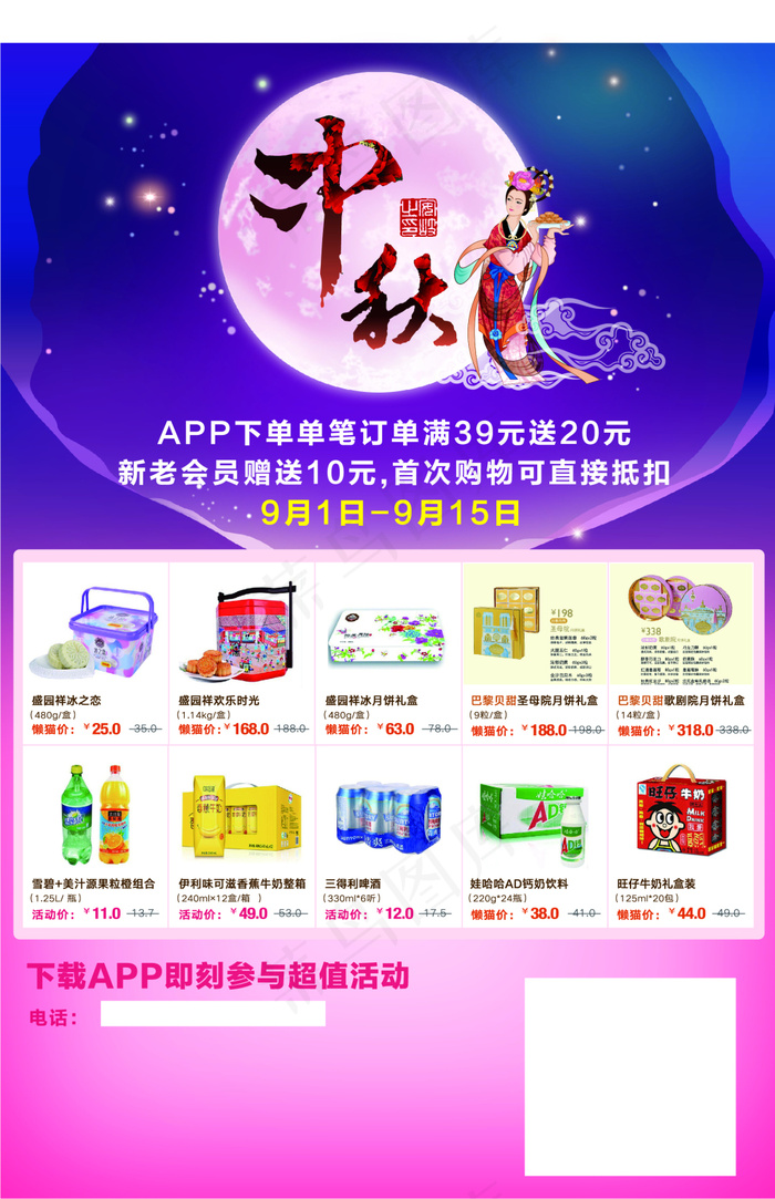 中秋节海报ai矢量模版下载
